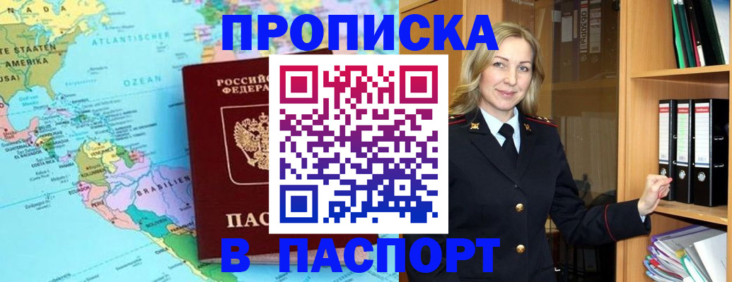 прописка регистрация в Буйе